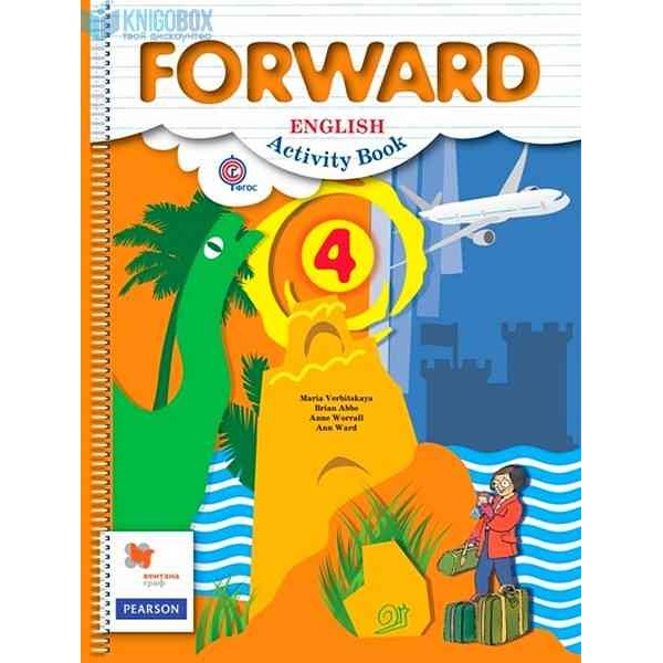Forward. English 4. Activity Book = Английский язык. 4 класс. Рабочая тетрадь (+ CD-ROM). Рабочая тетрадь для учащихся общеобразовательных организаций