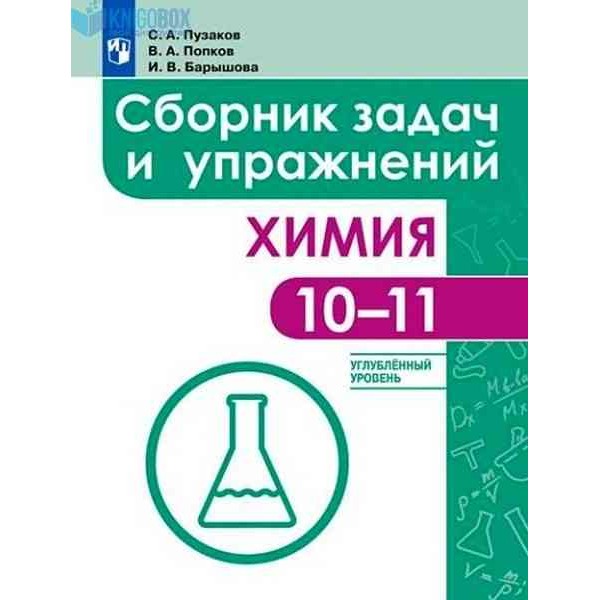 васильев сборник задач по аналитической химии