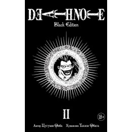 Death Note. Black Edition. Книга 2. Манга