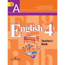 English 4. Teacher's Book = Английский язык. 4 класс. Книга для учителя (Учебное пособие для общеобразовательных организаций. ФГОС. 3-е издание)