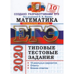 ЕГЭ 2020 Математика. Типовые тестовые задания (профильный уровень) (10 вариантов) (бланки ответов) (под ред. Ященко И.В.) (44908), (Экзамен, 2020), c.64