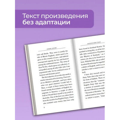 Jacobs Joseph: English Fairy Tales