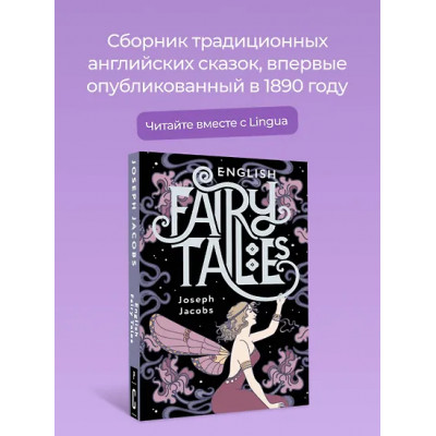 Jacobs Joseph: English Fairy Tales