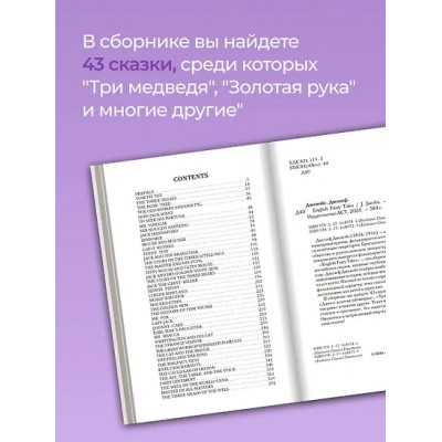 Jacobs Joseph: English Fairy Tales