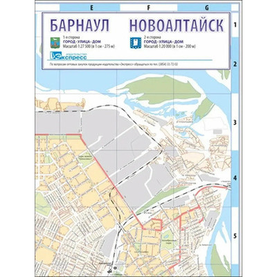 _Карта(складная) Барнаул 1:27 500/Новоалтайск 1:20 000 Город,улица,дом (Экспресс)