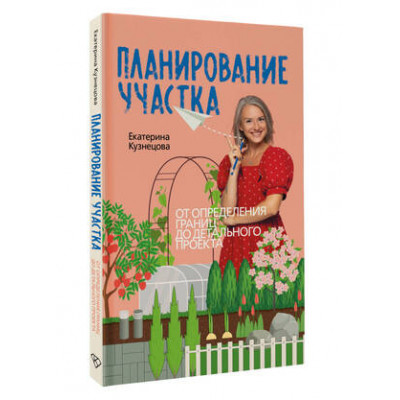 ДачаСЕкатеринойКузнецовой Планирование участка От определения границ до детального проекта
