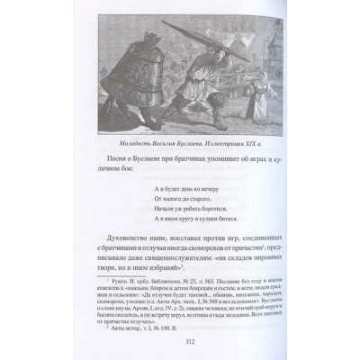 Ермаков Сергей Александрович: Образы и представления славянского язычества