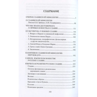 Ермаков Сергей Александрович: Образы и представления славянского язычества