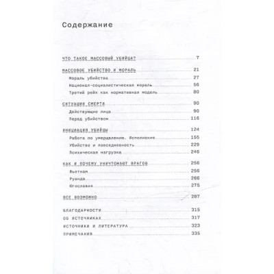 Вельцер Харальд: Обыкновенные убийцы: Как система превращает обычных людей в монстров