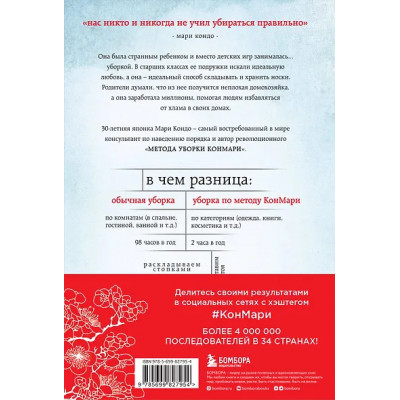 Кондо Мари: Магическая уборка. Японское искусство наведения порядка дома и в жизни
