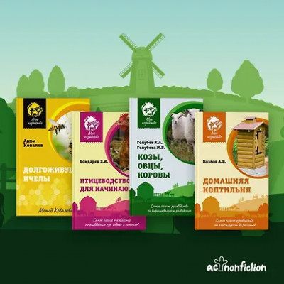 Бондарев Эдуард Иванович: Птицеводство для начинающих. Самое полное руководство по разведению кур, индеек и перепелов