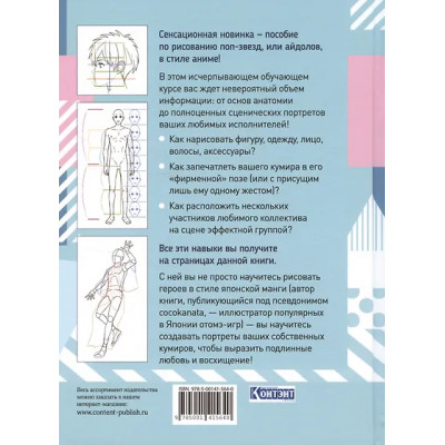 cocokanata: Как нарисовать айдола в стиле манга. Творческий курс от художницы из Японии