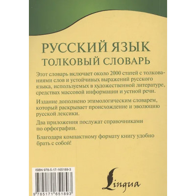 Алабугина Юлия Владимировна: Русский язык. Толковый словарь