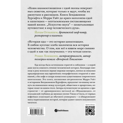 Вургафт Бенджамин, Уайт Мерри: Искусство вкуса