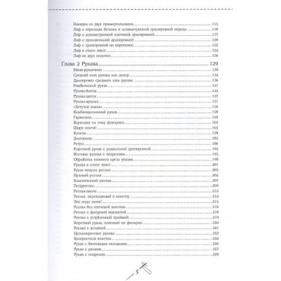 Мудрагель Лидия Дмитриевна: Моделирование сложных фасонов. Полное руководство по созданию любых дизайнов женской одежды