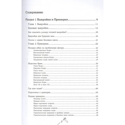 Мудрагель Лидия Дмитриевна: Моделирование сложных фасонов. Полное руководство по созданию любых дизайнов женской одежды