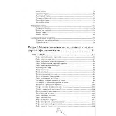 Мудрагель Лидия Дмитриевна: Моделирование сложных фасонов. Полное руководство по созданию любых дизайнов женской одежды