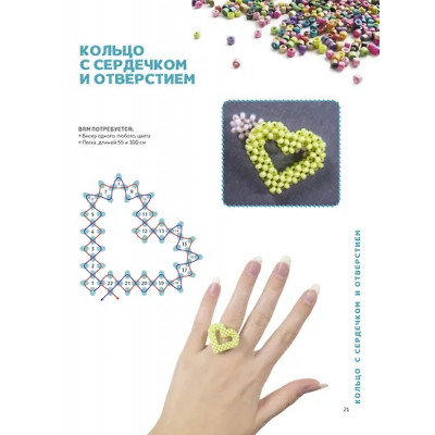 Чиркова Яна: Трендовые украшения из бисера. Более 20 мастер-классов со схемами