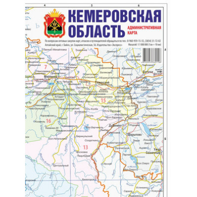 _Карта(складная) Кемеровская обл. Административная 1:800 000 (Экспресс)