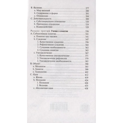 Гегель Георг Вильгельм Фридрих: Логика