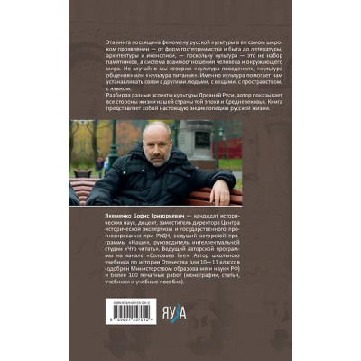 Якеменко Борис Григорьевич: Культура Древней и Средневековой Руси
