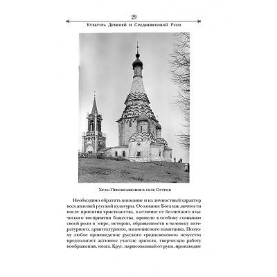 Якеменко Борис Григорьевич: Культура Древней и Средневековой Руси