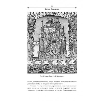 Якеменко Борис Григорьевич: Культура Древней и Средневековой Руси