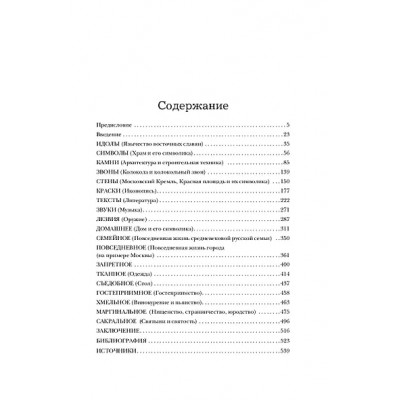 Якеменко Борис Григорьевич: Культура Древней и Средневековой Руси