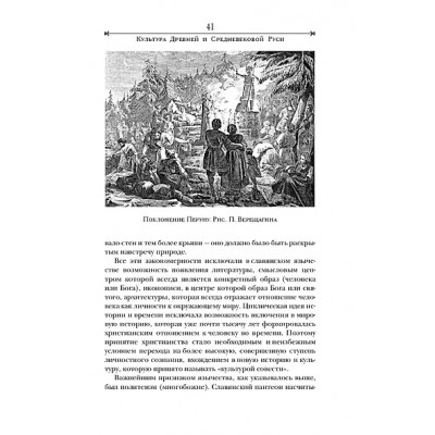 Якеменко Борис Григорьевич: Культура Древней и Средневековой Руси