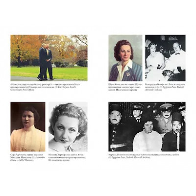 Бар-Зохар Михаэль, Мишаль Нисим: Женская миссия Моссада. Самые рискованные и героические операции сотрудниц израильской секретной службы