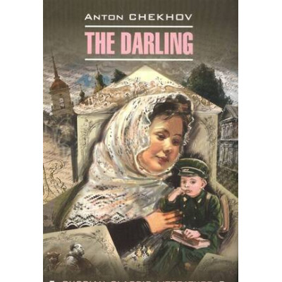 RussianClassicLiterature Chekhov A. The Darling (Чехов А.П. Душечка) Кн.д/чтения на англ.яз.,неадаптир.