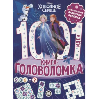 1000и1Головоломка Холодное сердце