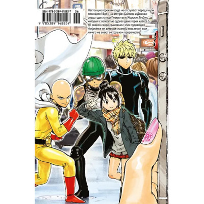 One-Punch Man. Книга 3