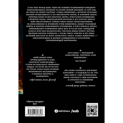 Мейс Морган: Судьба животных