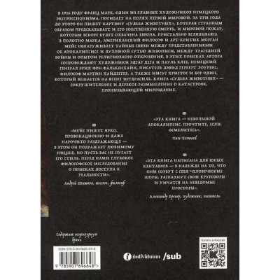 Мейс Морган: Судьба животных