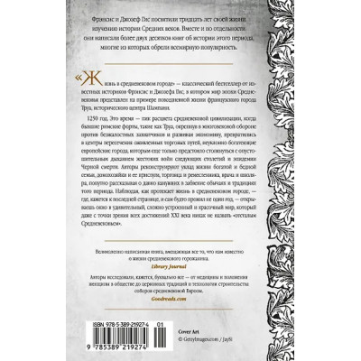 Гис Джозеф: Жизнь в средневековом городе