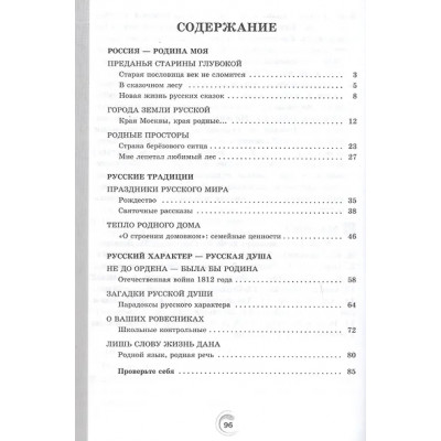 Александрова Ольга Макаровна, Аристова Мария Александровна, Беляева Наталья Васильевна: Родная русская литература. 5 класс. Практикум
