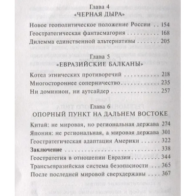 Бжезинский Збигнев: Великая шахматная доска