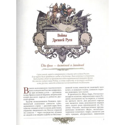 Великие победы русской армии и флота