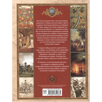 Великие победы русской армии и флота