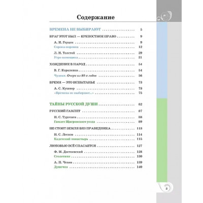 Александрова Ольга Макаровна, Аристова Мария Александровна, Беляева Наталья Васильевна: Родная русская литература. 10 класс. Базовый уровень. Учебник