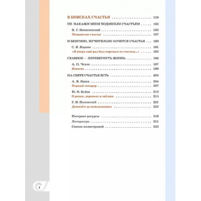 Александрова Ольга Макаровна, Аристова Мария Александровна, Беляева Наталья Васильевна: Родная русская литература. 10 класс. Базовый уровень. Учебник