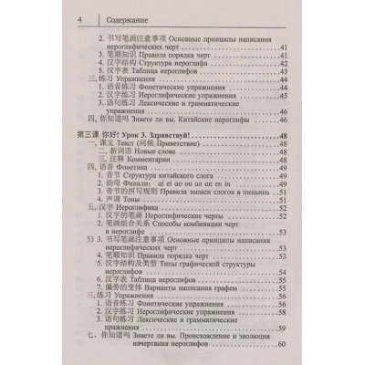 Ивченко Тарас Викторович: Китайский язык. Новый самоучитель + аудиоприложение