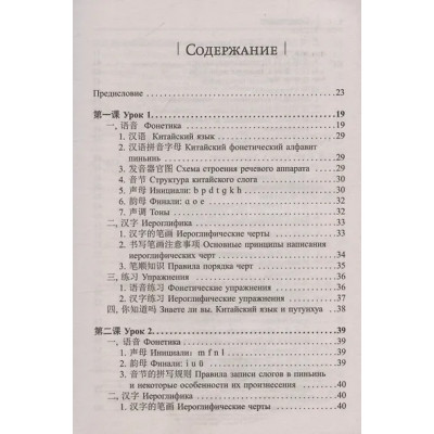 Ивченко Тарас Викторович: Китайский язык. Новый самоучитель + аудиоприложение