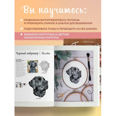 Стауб Мишель: Так и хочется погладить! Вышиваем портрет по фотографии