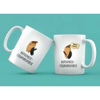 **Сув.(ГКГ) Кружка Воробушек-социофобушек (16.11.00738)