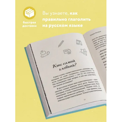 Гартман Татьяна Ю.: Речь как меч. Как говорить по-русски правильно