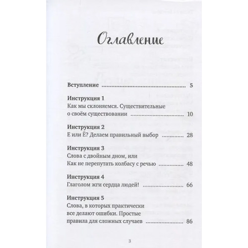 Гартман Татьяна Ю.: Речь как меч. Как говорить по-русски правильно