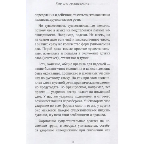 Гартман Татьяна Ю.: Речь как меч. Как говорить по-русски правильно