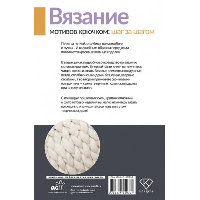 Михайлова Татьяна Викторовна: Вязание мотивов крючком: шаг за шагом. Самый наглядный самоучитель